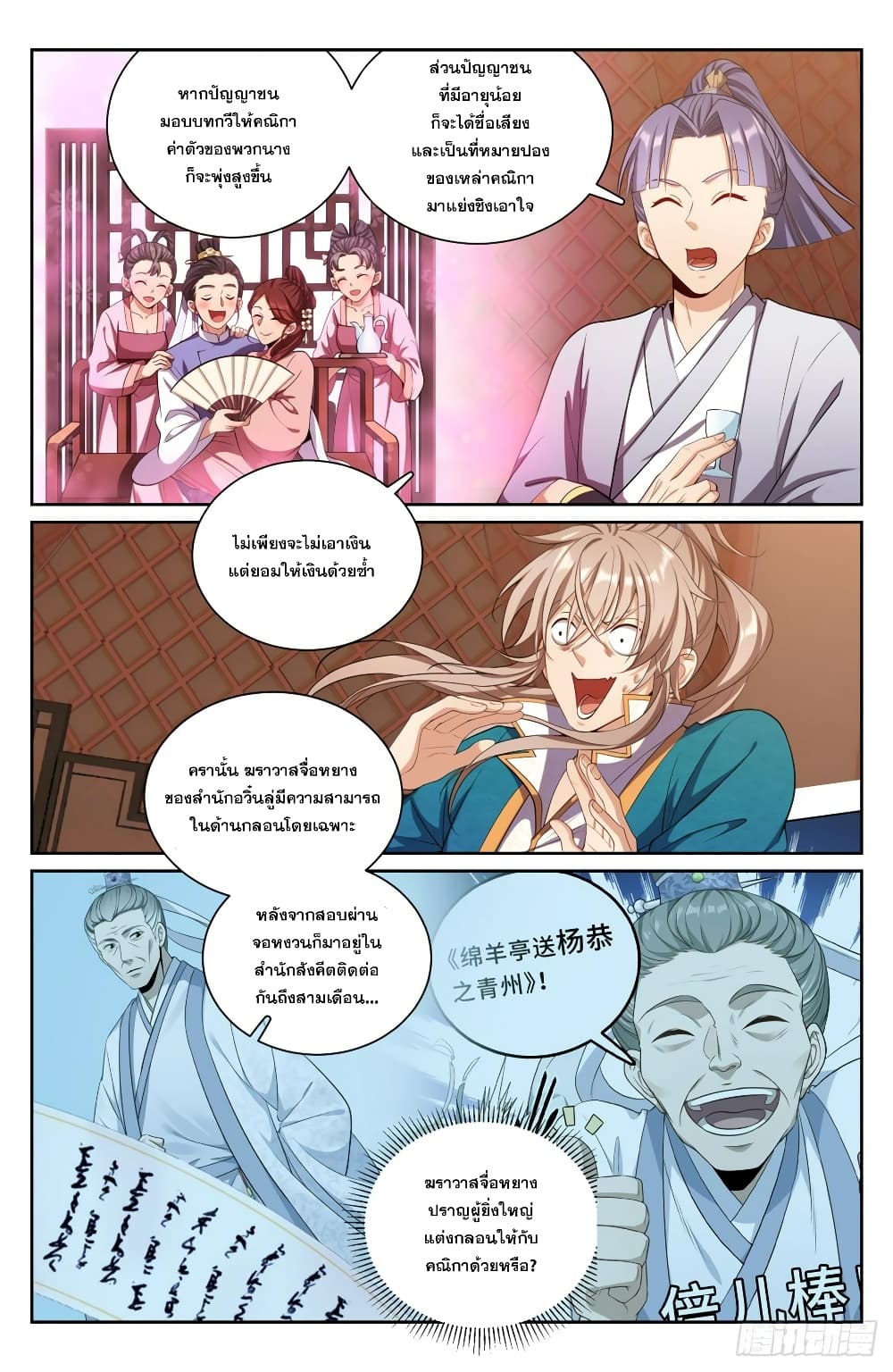 Nightwatcher ตอนที่ 90 (13)