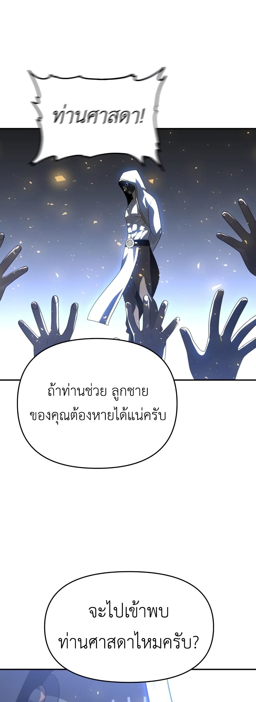 I Used to be a Boss ตอนที่ 28 (22)