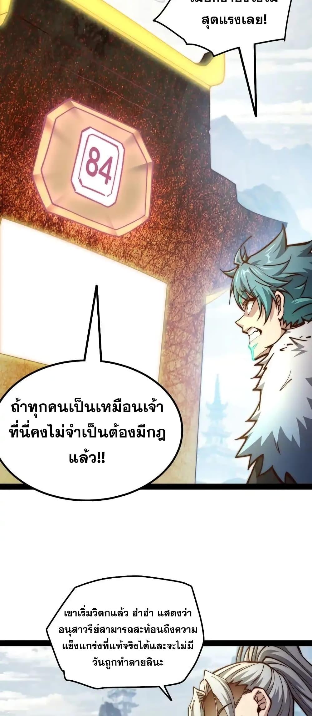 Invincible at The Start ตอนที่ 109 (45)