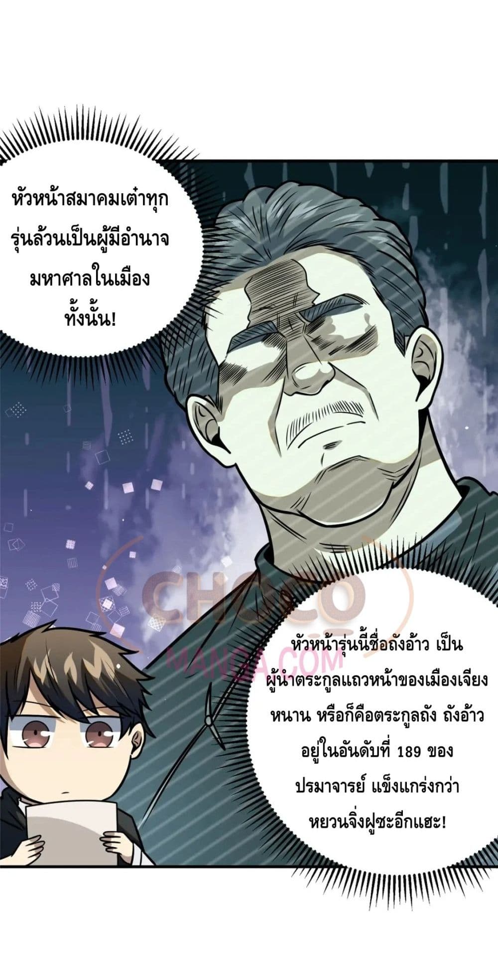 The Best Medical god in the city ตอนที่ 86 (34)
