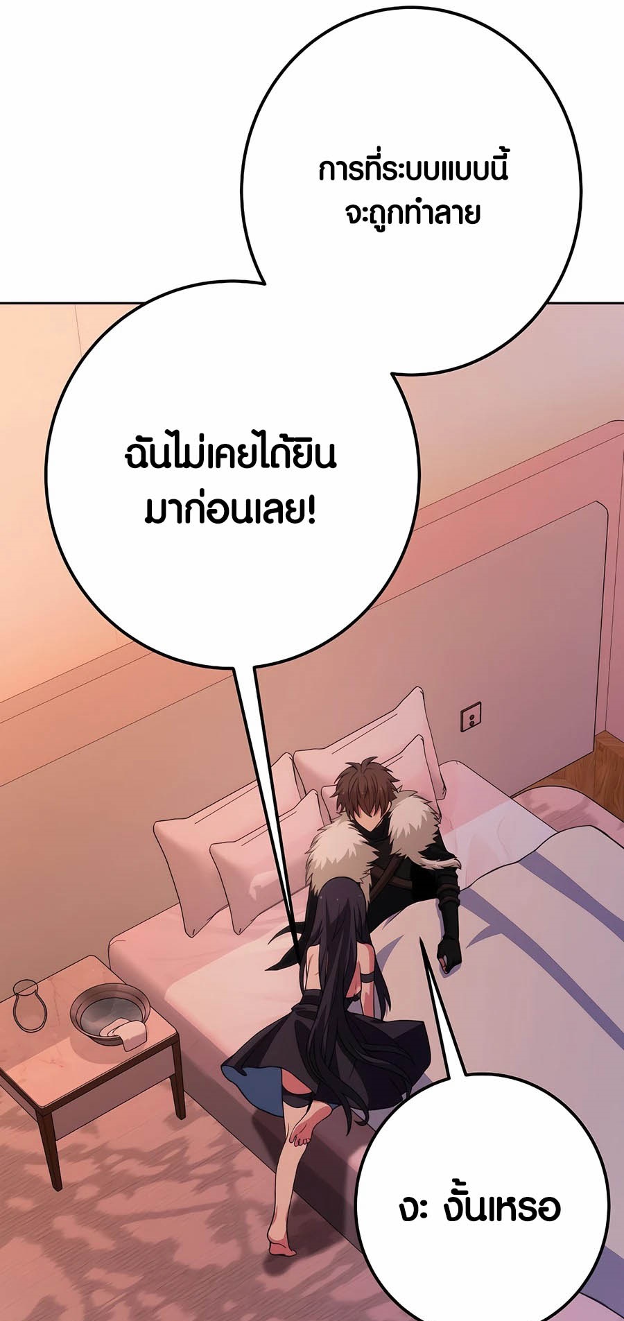 อ่านมันฮวา เรื่อง The Part Time Land of the Gods 66 71