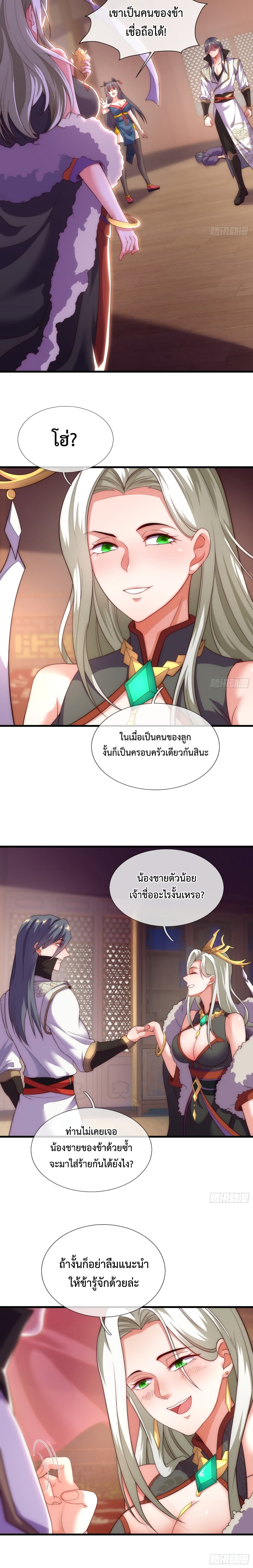 Become A Master Not Too Long But Got Summon Suddenly ตอนที่ 3 (4)