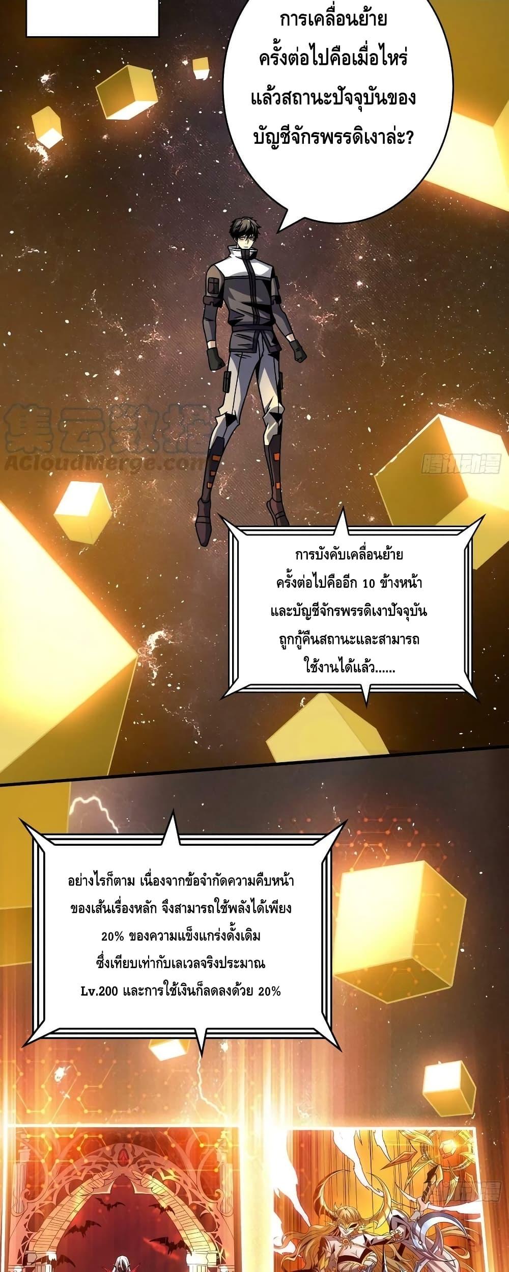 King Account at the Start ตอนที่ 227 (9)
