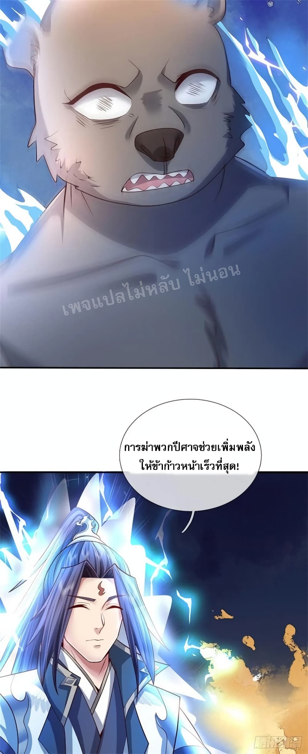I Was Raised by a Demon ตอนที่ 14 (21)