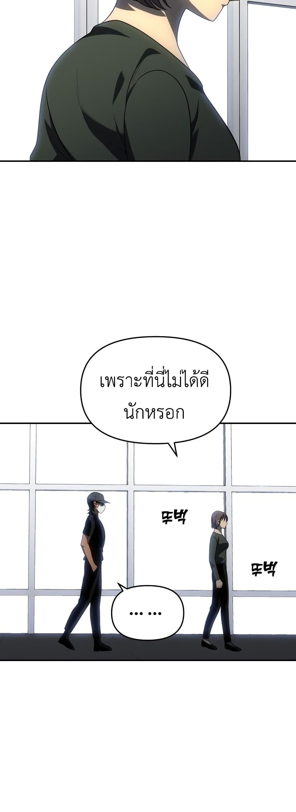 I Used to be a Boss ตอนที่ 28 (73)