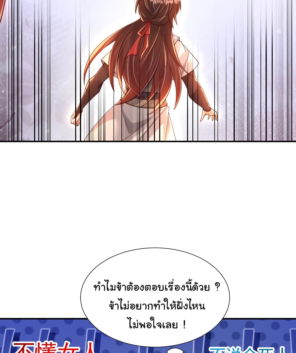 Opening System To Confession The Beautiful Teacher ตอนที่ 57 (8)