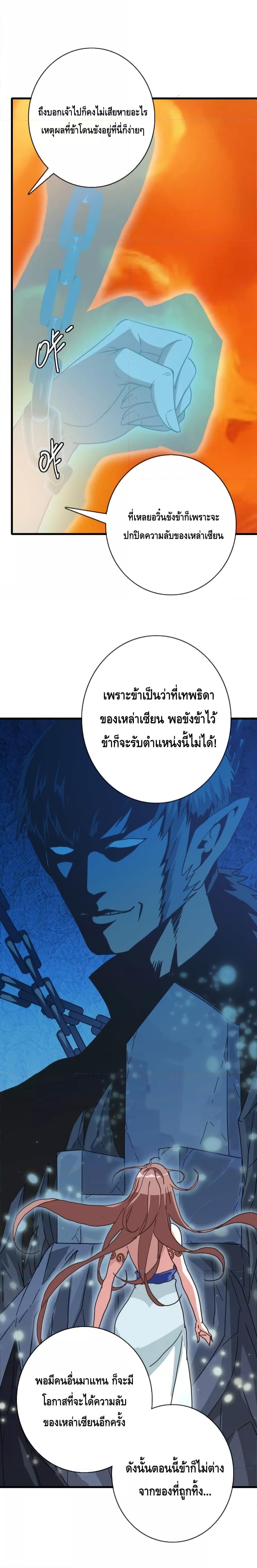 Crazy Leveling System ระบบกาวสุดระห่ำ ตอนที่ 63 (18)