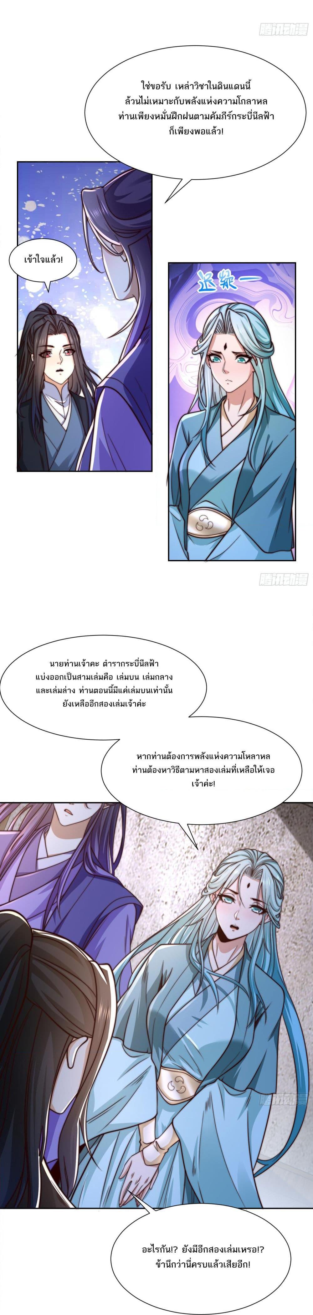 Chaotic Sword God (Remake) ตอนที่ 155 (9)