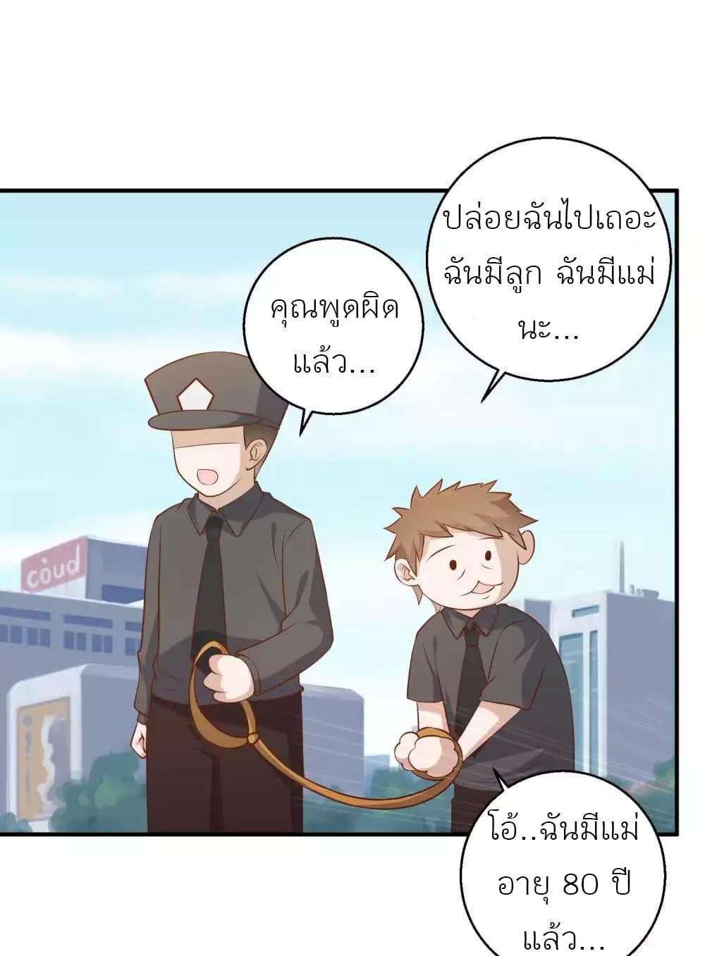 God Fisherman ตอนที่ 53 (14)