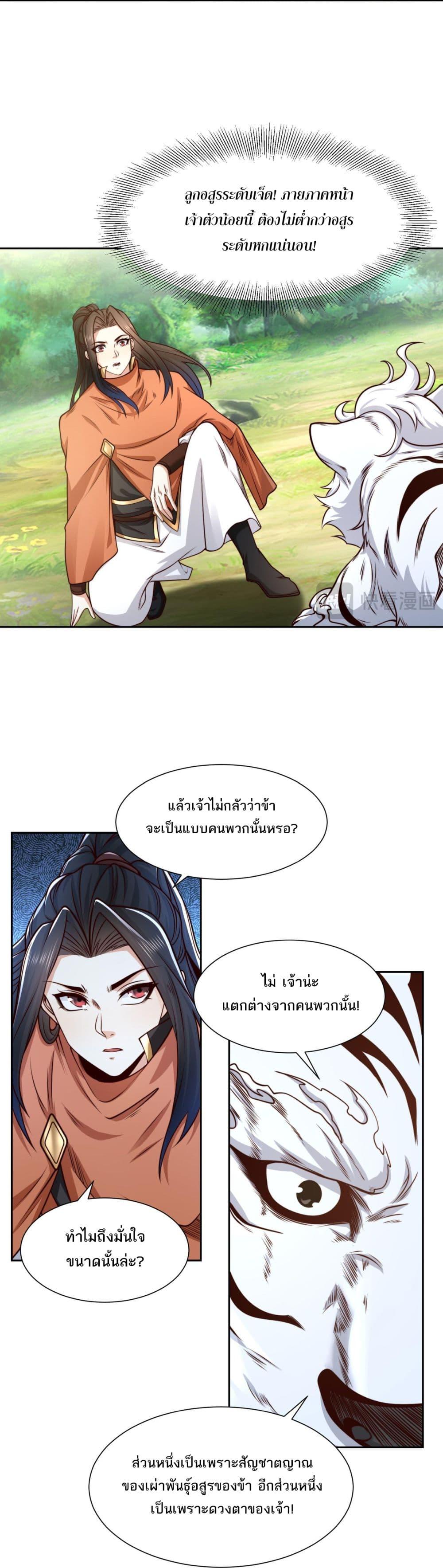 Chaotic Sword God (Remake) ตอนที่ 141 (6)