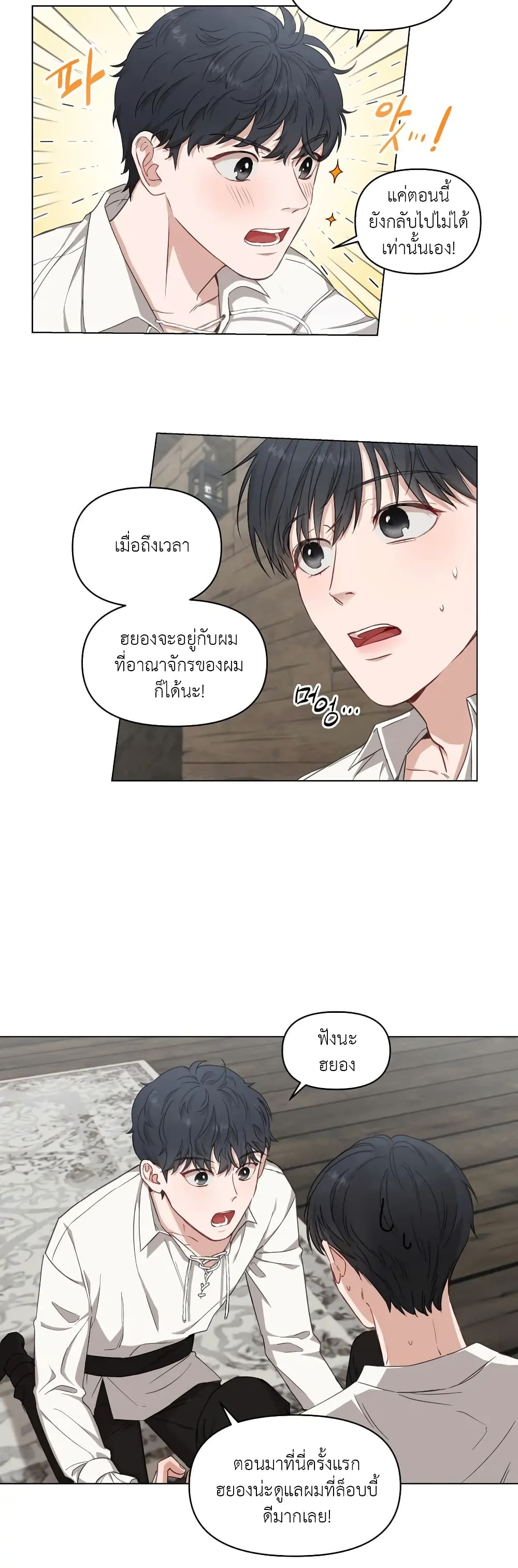 How to Survive as a Player ตอนที่ 1 (22)