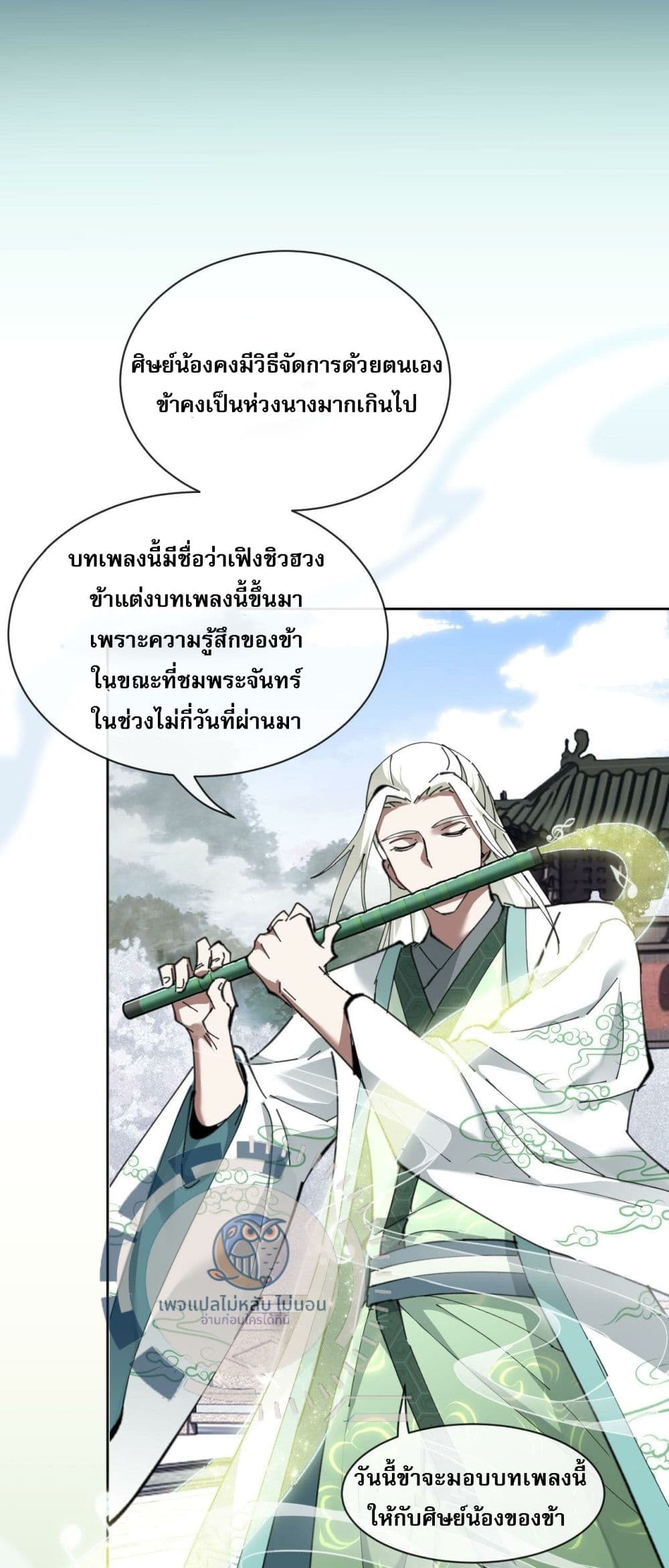 Master, This Disciple Wants To Rebel Because I Am A Villain ตอนที่ 4 (43)
