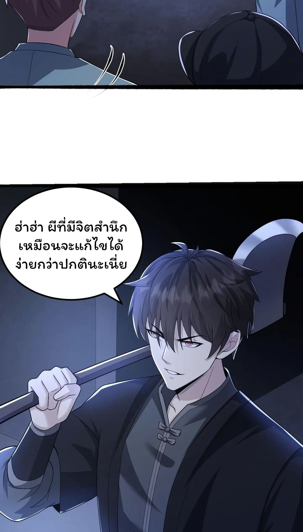 Please Call Me Ghost Messenger ตอนที่ 46 (5)