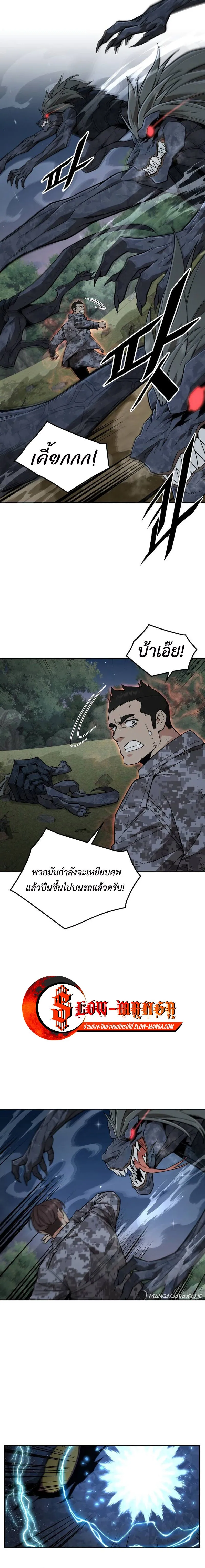 Apocalyptic Chef Awakening ตอนที่ 33 (5)