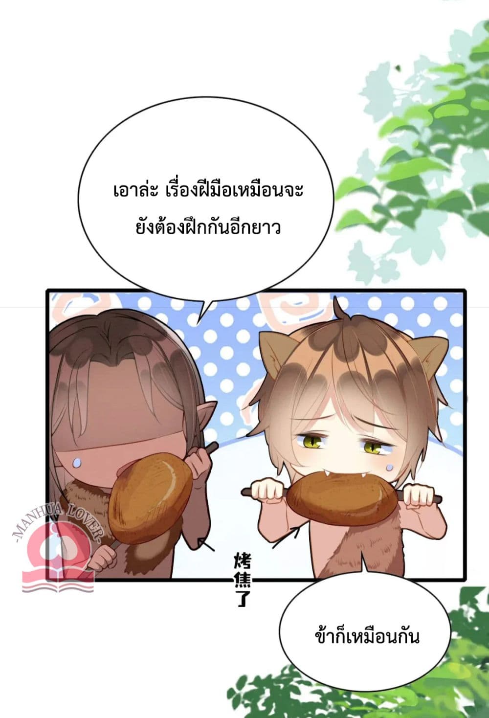 Help! The Snake Husband Loves Me So Much! ตอนที่ 31 (22)