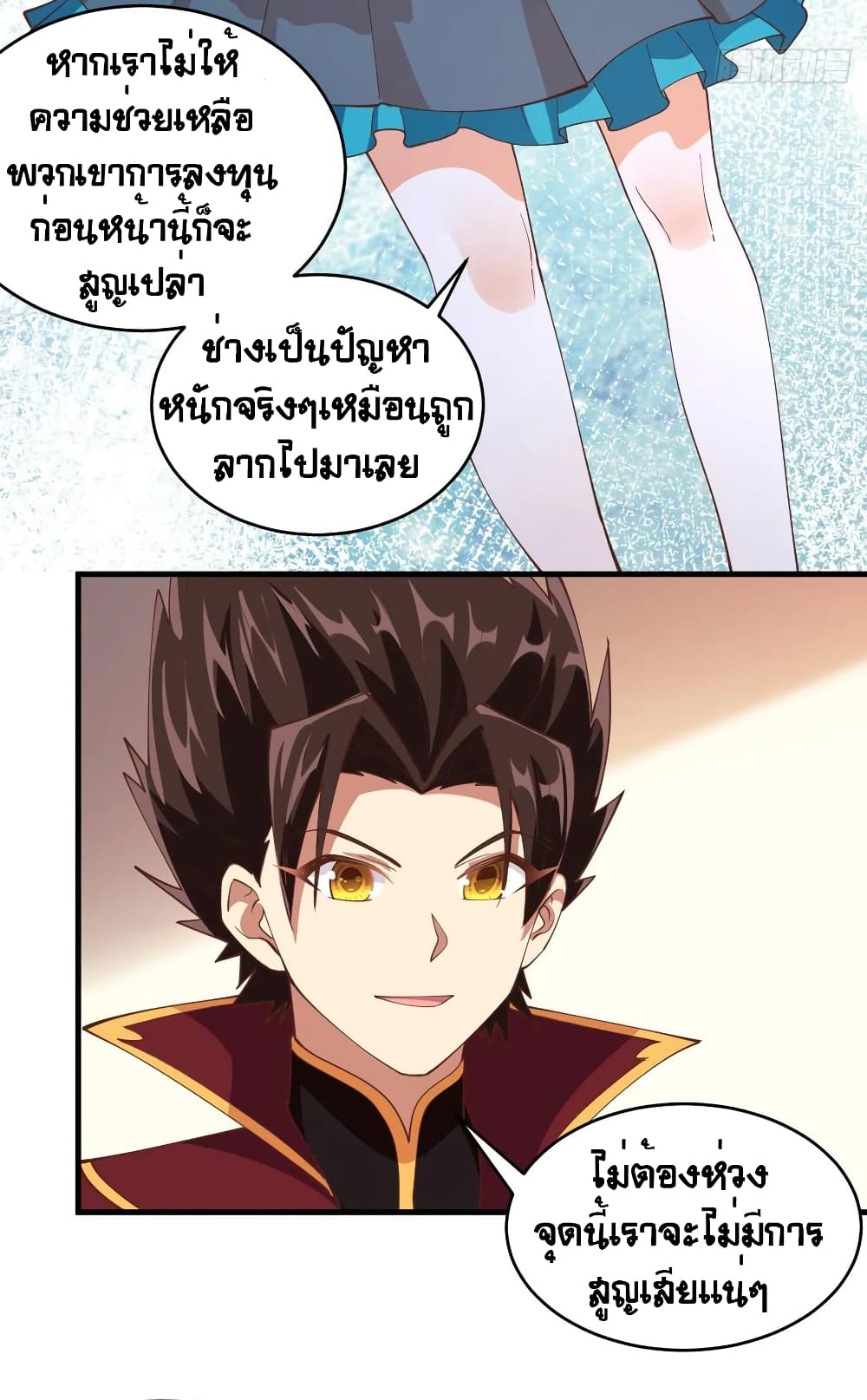 Starting From Today I’ll Work As A City Lord ตอนที่ 306 (37)