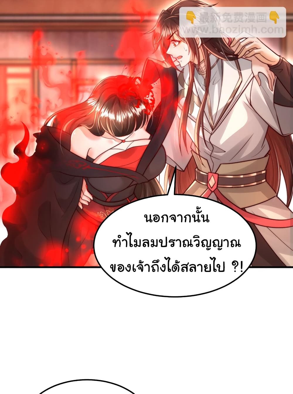 Opening System To Confession The Beautiful Teacher ตอนที่ 42 (38)