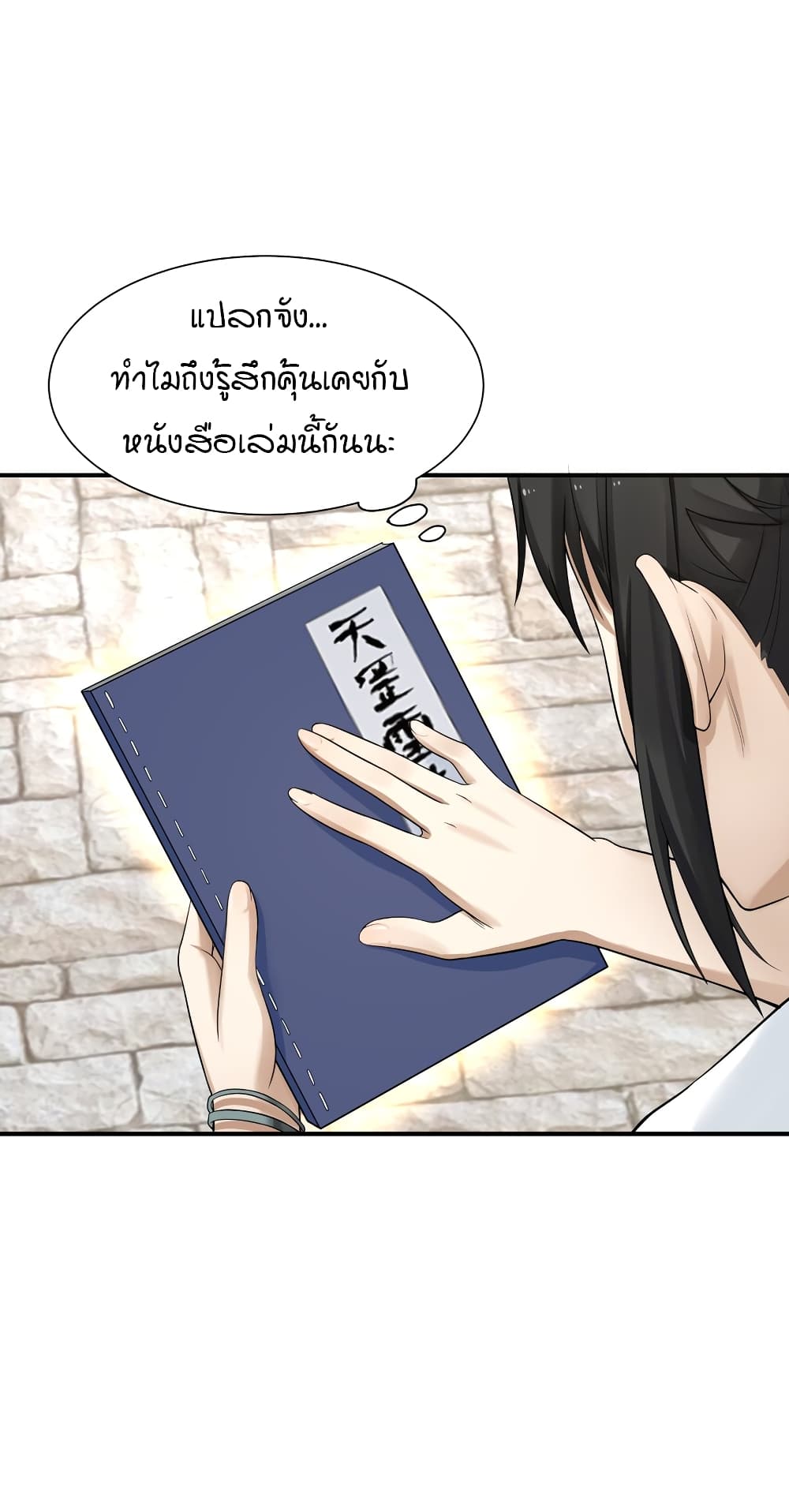 I Spread Immortality All Over the World ตอนที่ 3 (62)