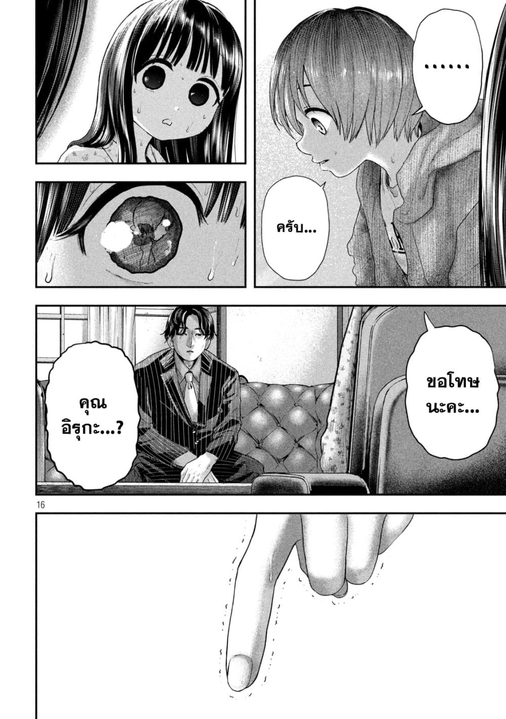 Nezumi no Hatsukoi 12 16