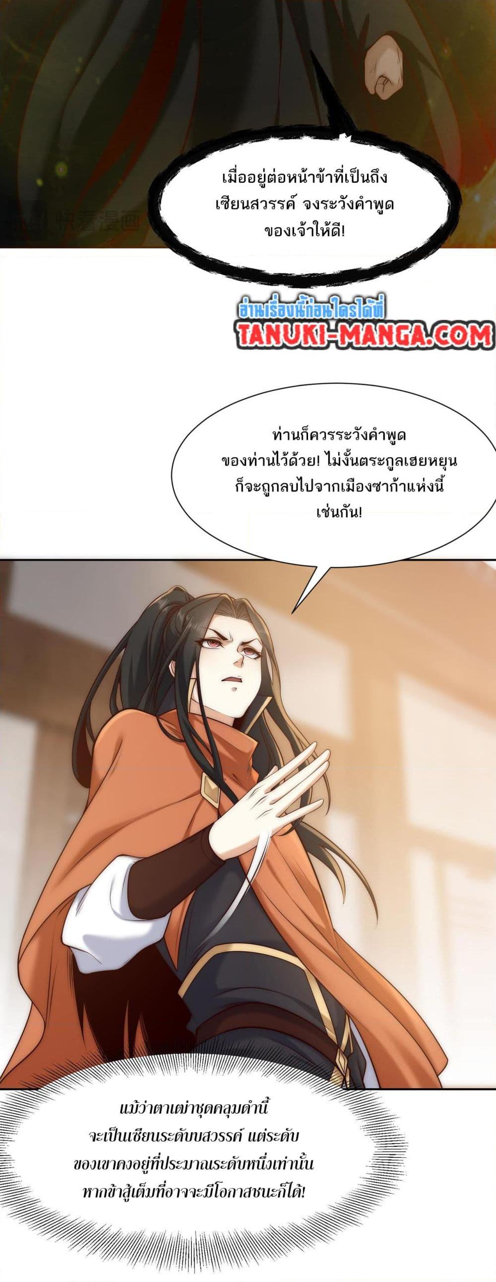 Chaotic Sword God (Remake) ตอนที่ 142 (7)