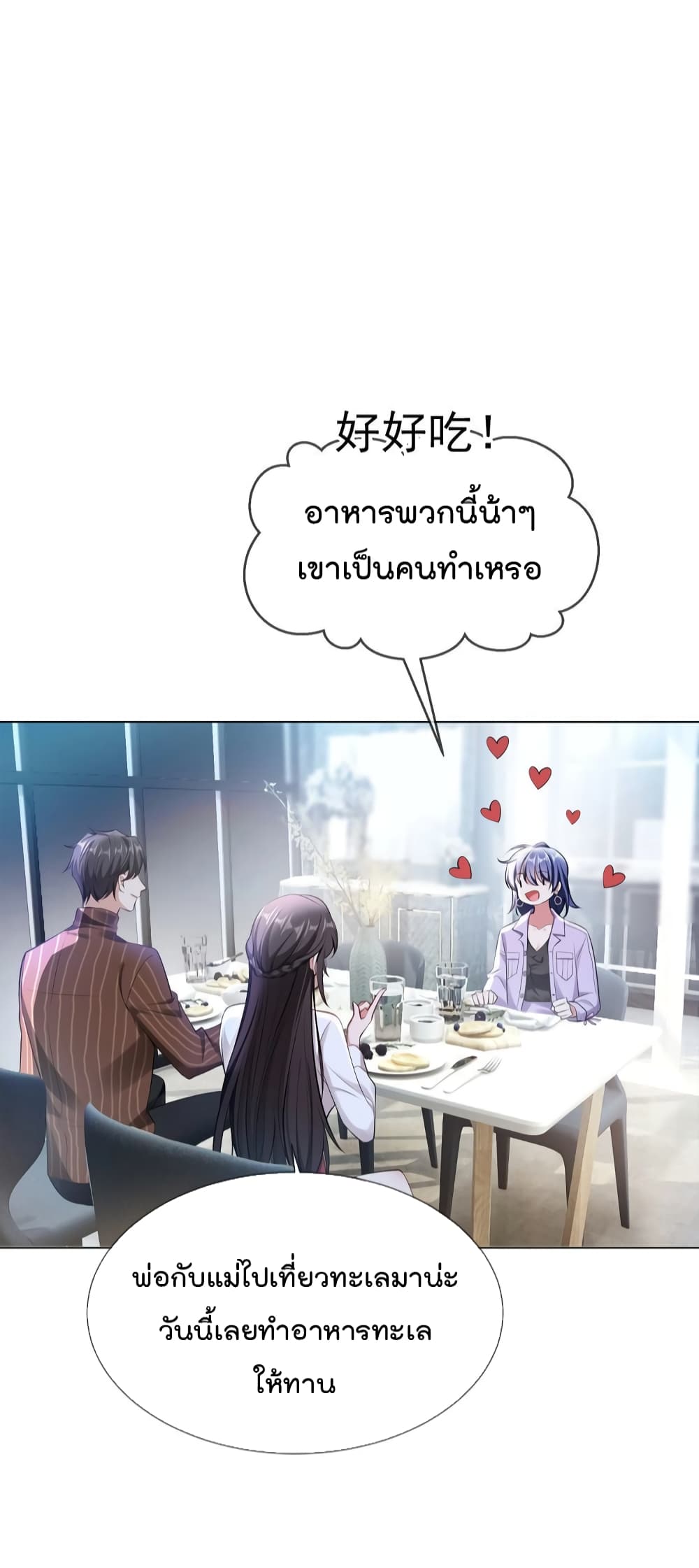 Game of Affection ตอนที่ 103 (23)