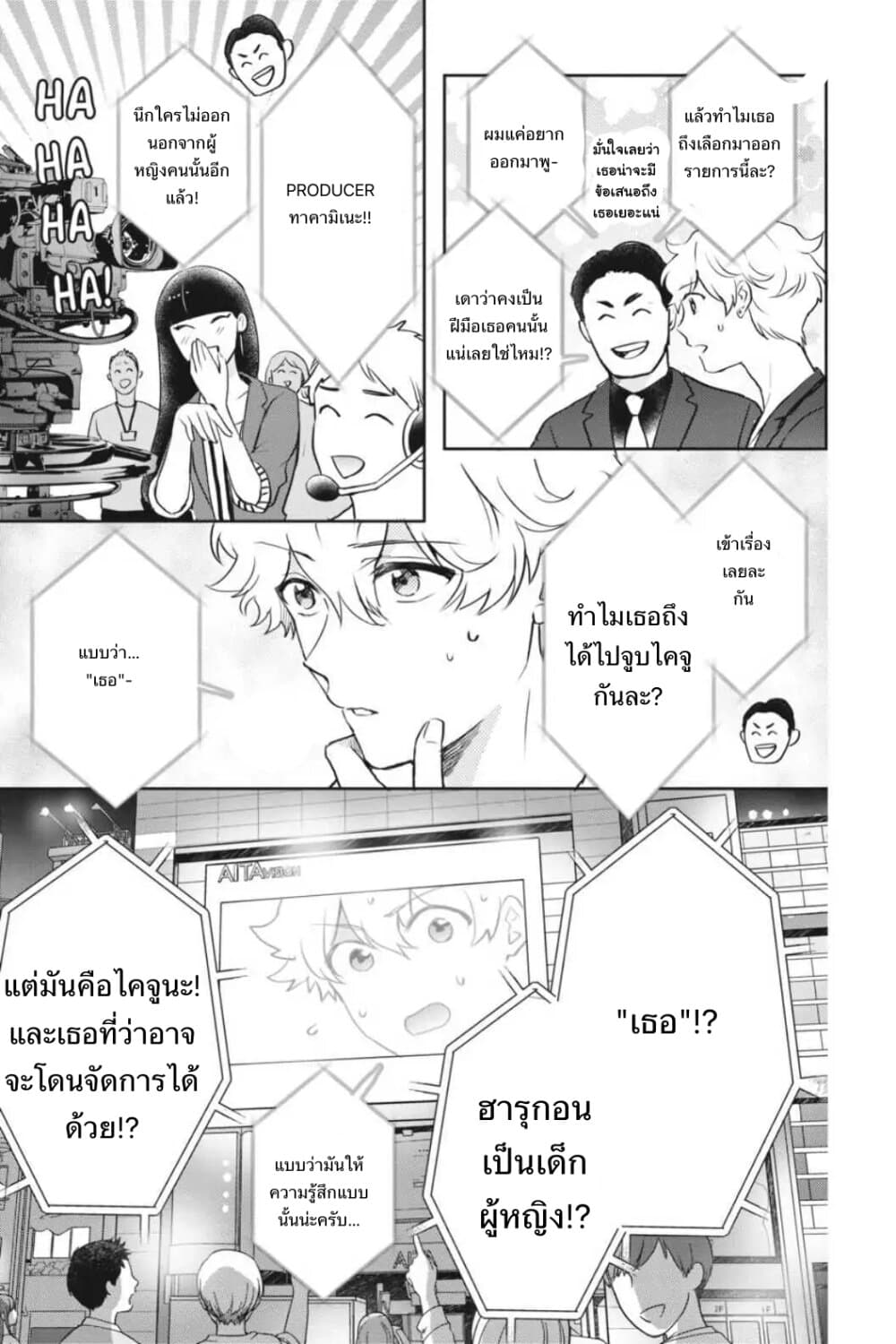 Otome Monster Caramelize ตอนที่ 20 (11)