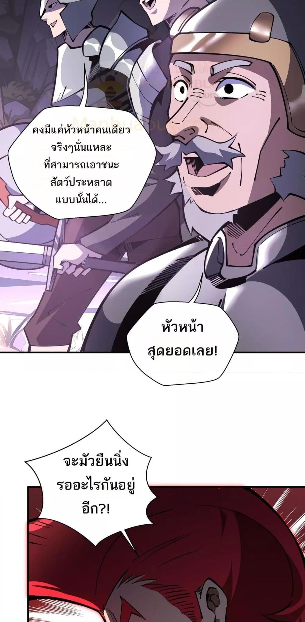 Sorry, My Skills Are Automatically Max Level! ตอนที่ 19 (41)