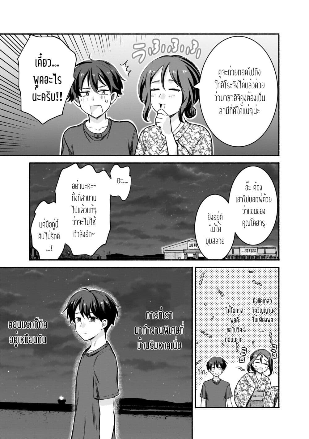 Nee, Mou Isso Tsukiacchau 35 (15)