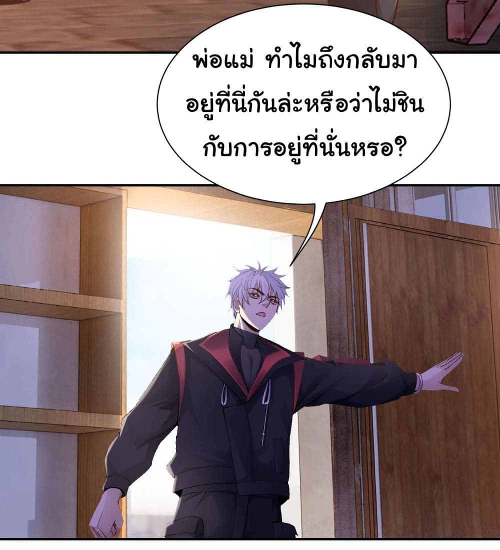 Dragon King Order ตอนที่ 21 (13)