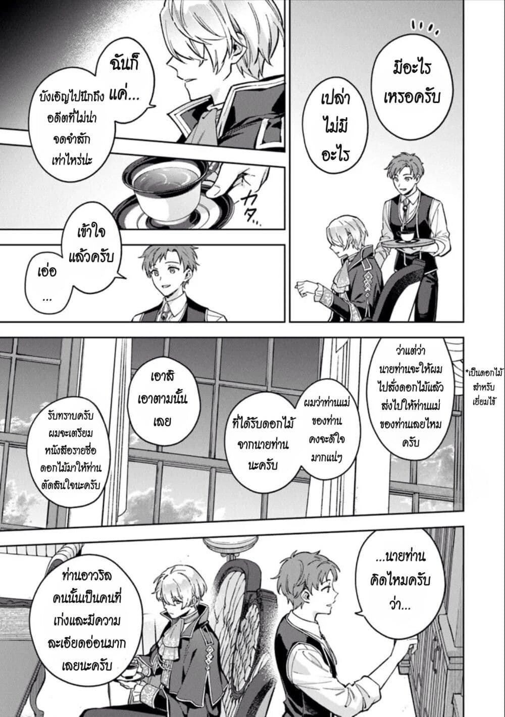 An Incompetent Woman Wants to Be a Villainess ตอนที่ 8 (3)