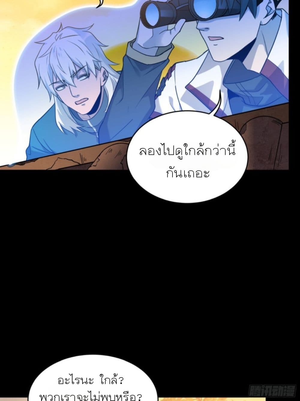 Legend of Star General ตอนที่ 93 (50)