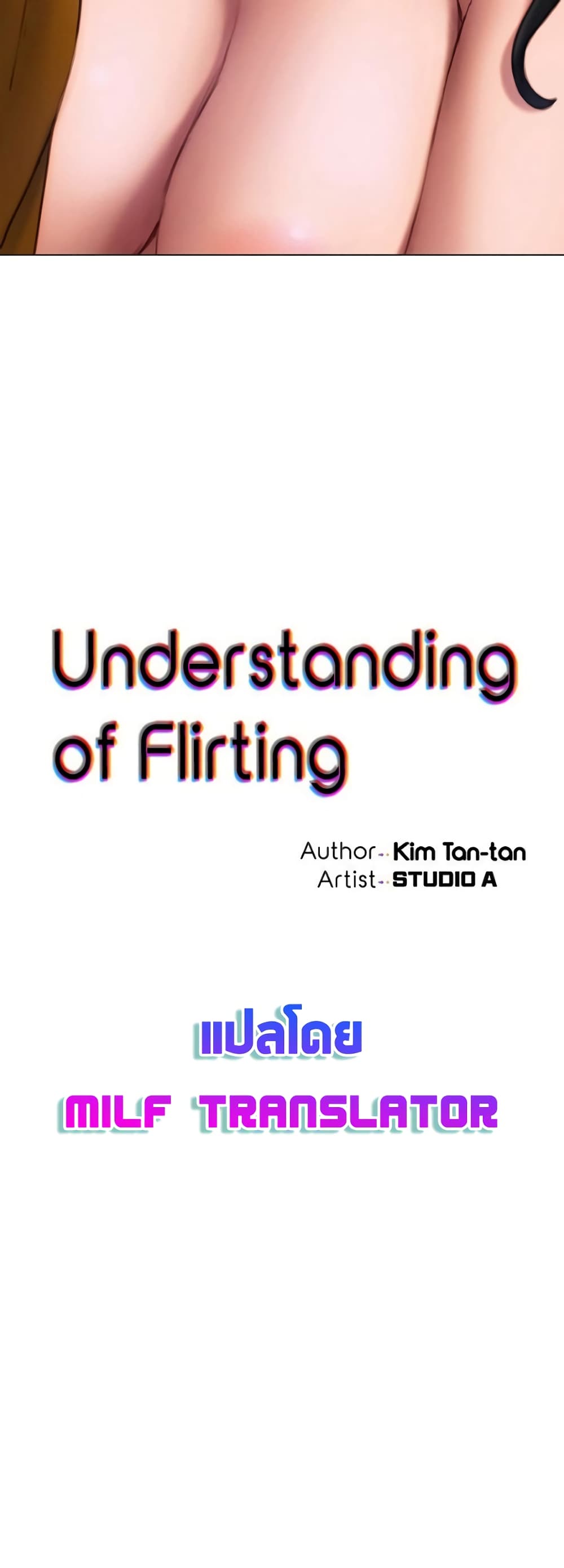 Understanding of Flirting ตอนที่ 36 (5)