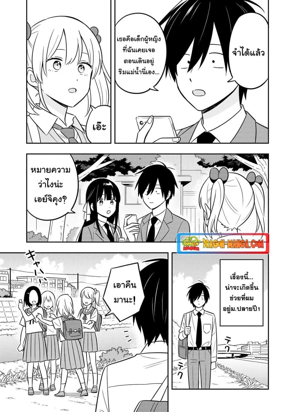 I’m A Shy and Poor Otaku but This Beautiful Rich Young Lady is Obsessed with Me ตอนที่ 7.1 (13)