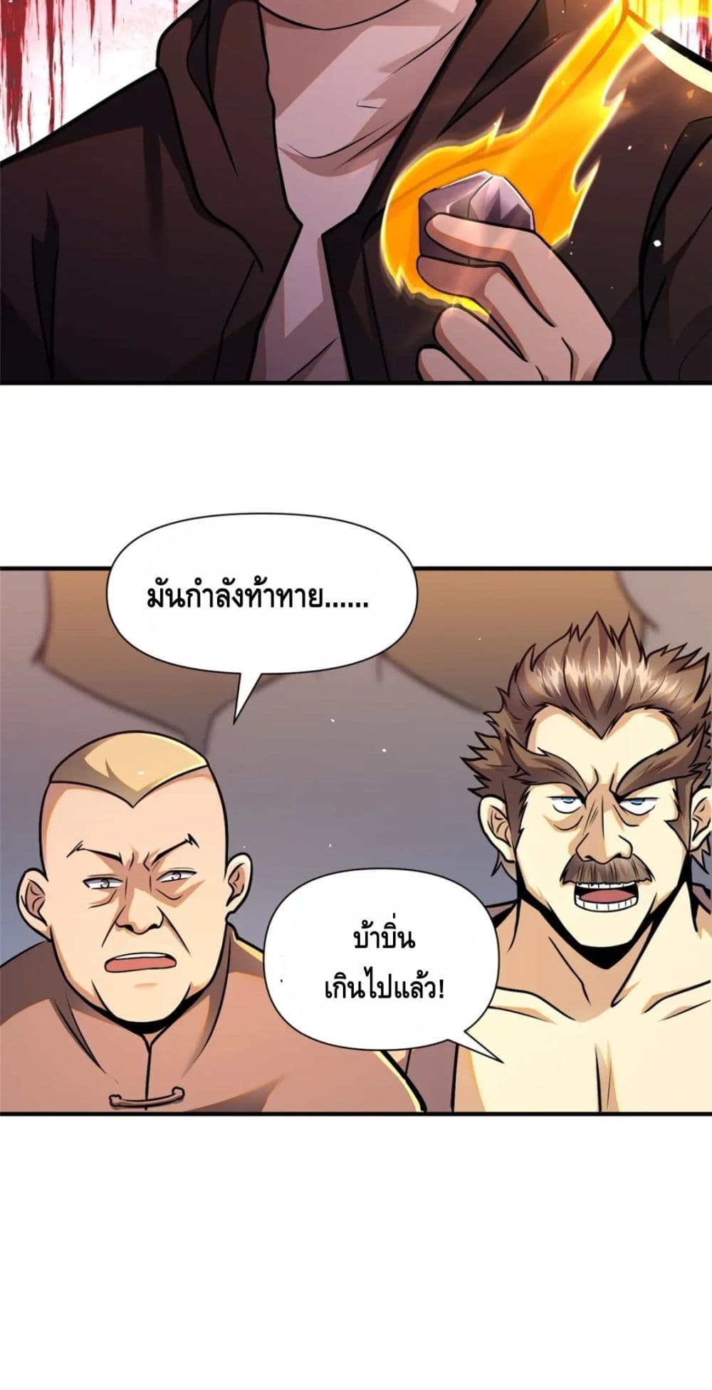 The Best Medical god in the city ตอนที่ 71 (3)