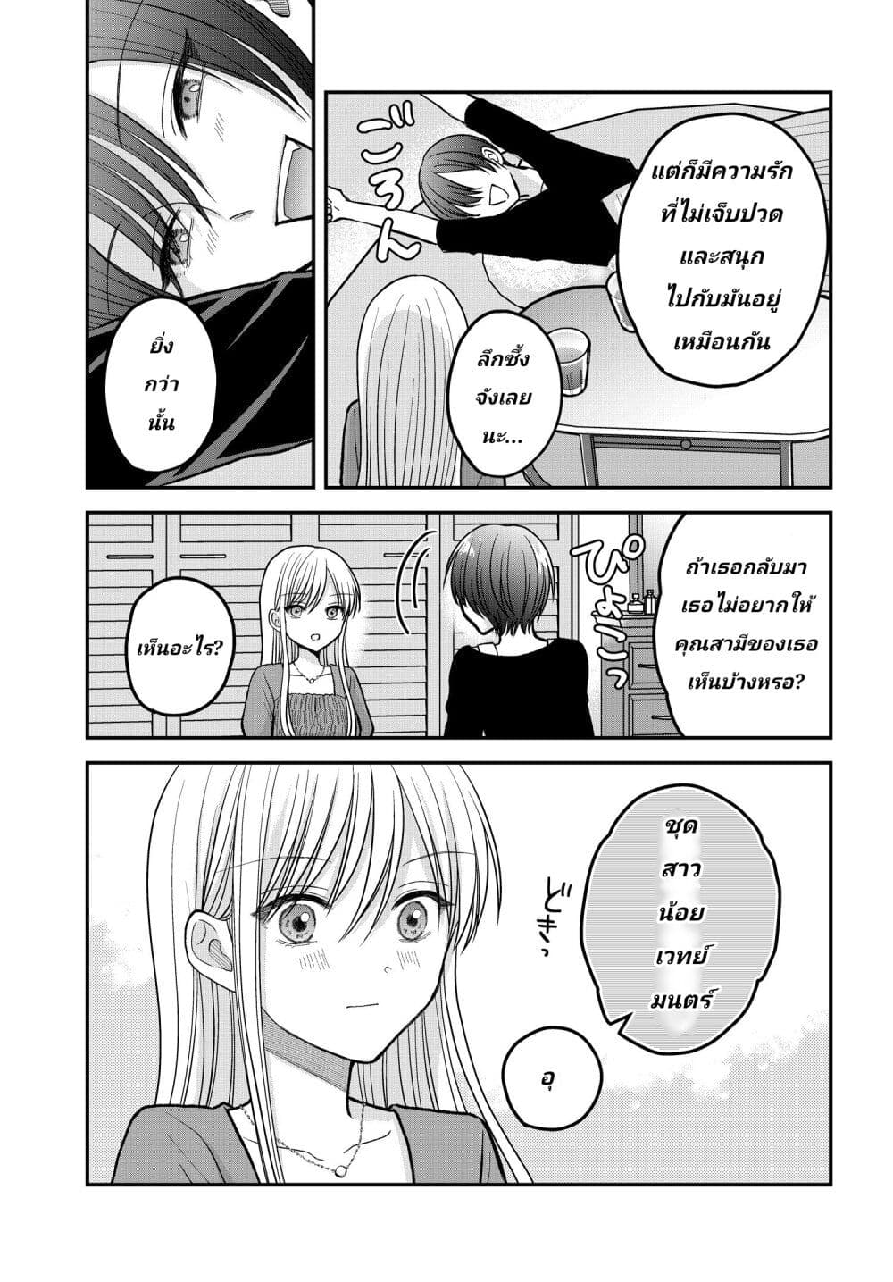 My Wife Could Be A Magical Girl ตอนที่ 5 (9)