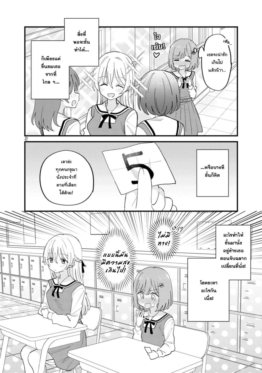 Suki na Onnanoko ga Watashi ni Dake Naze ka Kibishi ตอนที่ 1 (2)