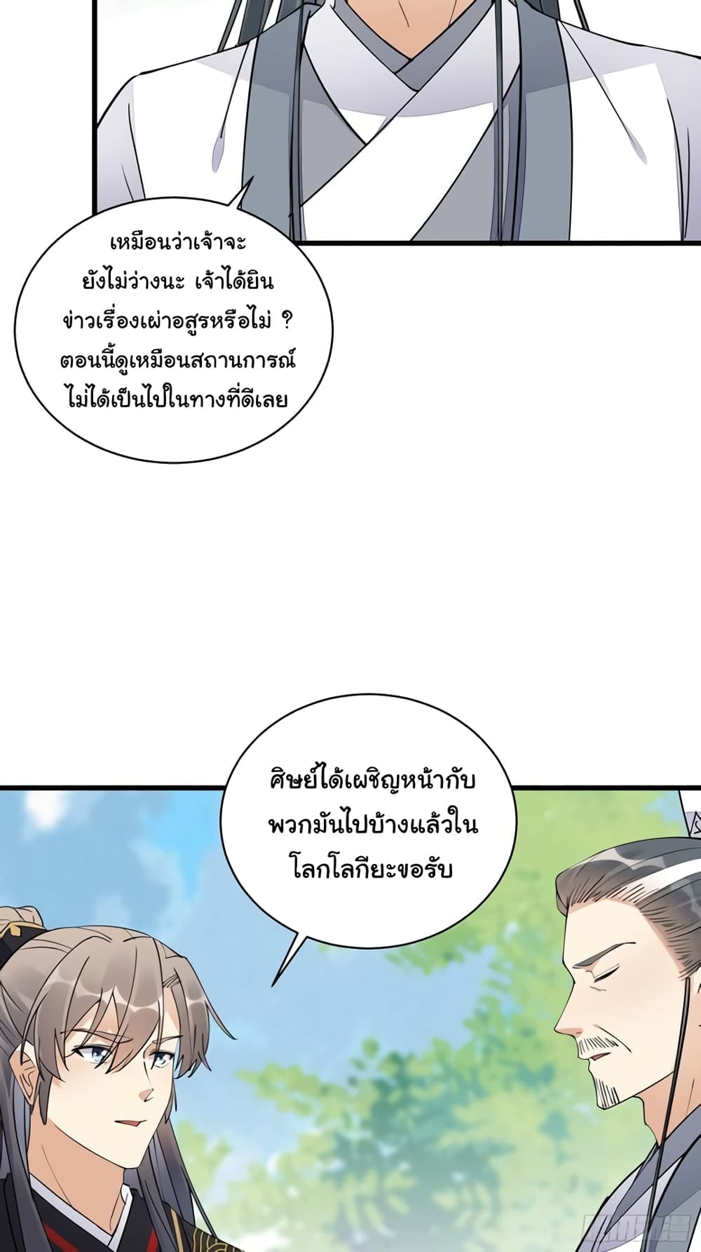 Cultivating Immortality Requires a Rich Woman ตอนที่ 111 (26)