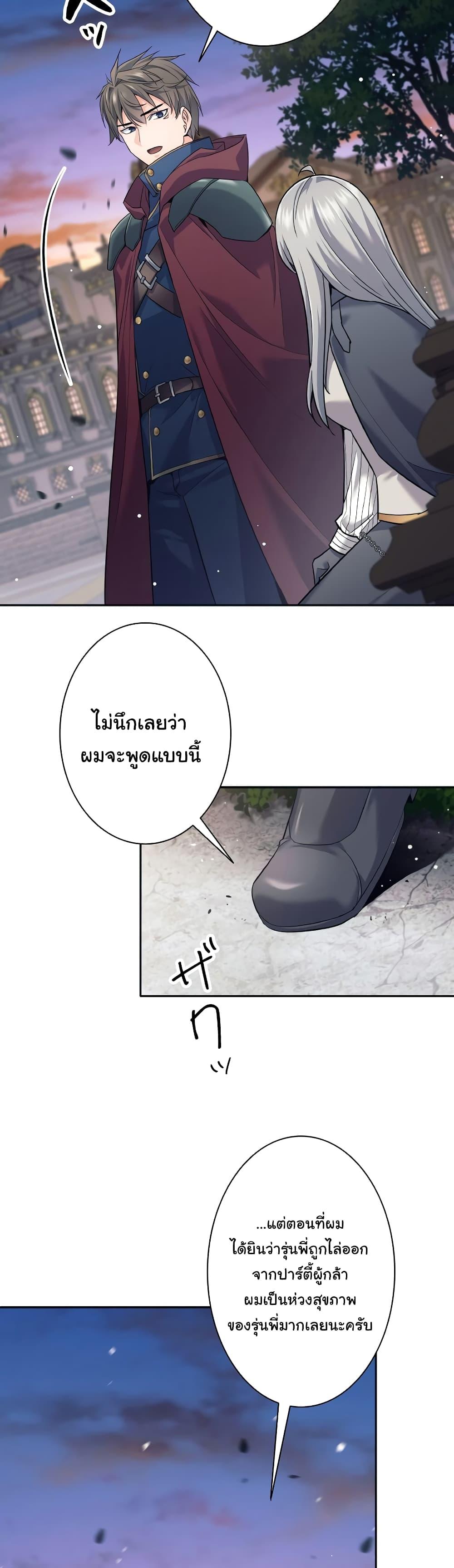 I Quit the Hero’s Party ตอนที่ 25 (41)