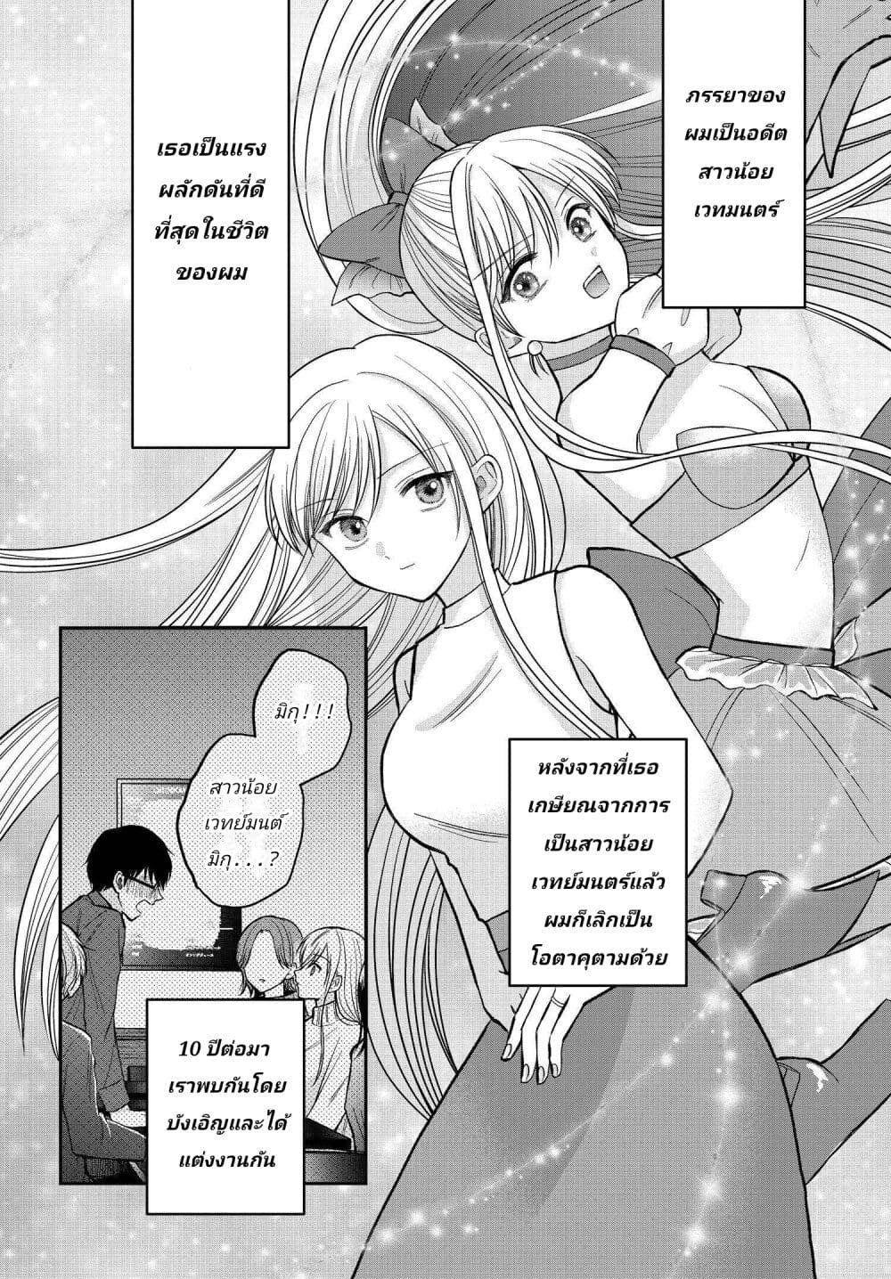 My Wife Could Be A Magical Girl ตอนที่ 2 (2)