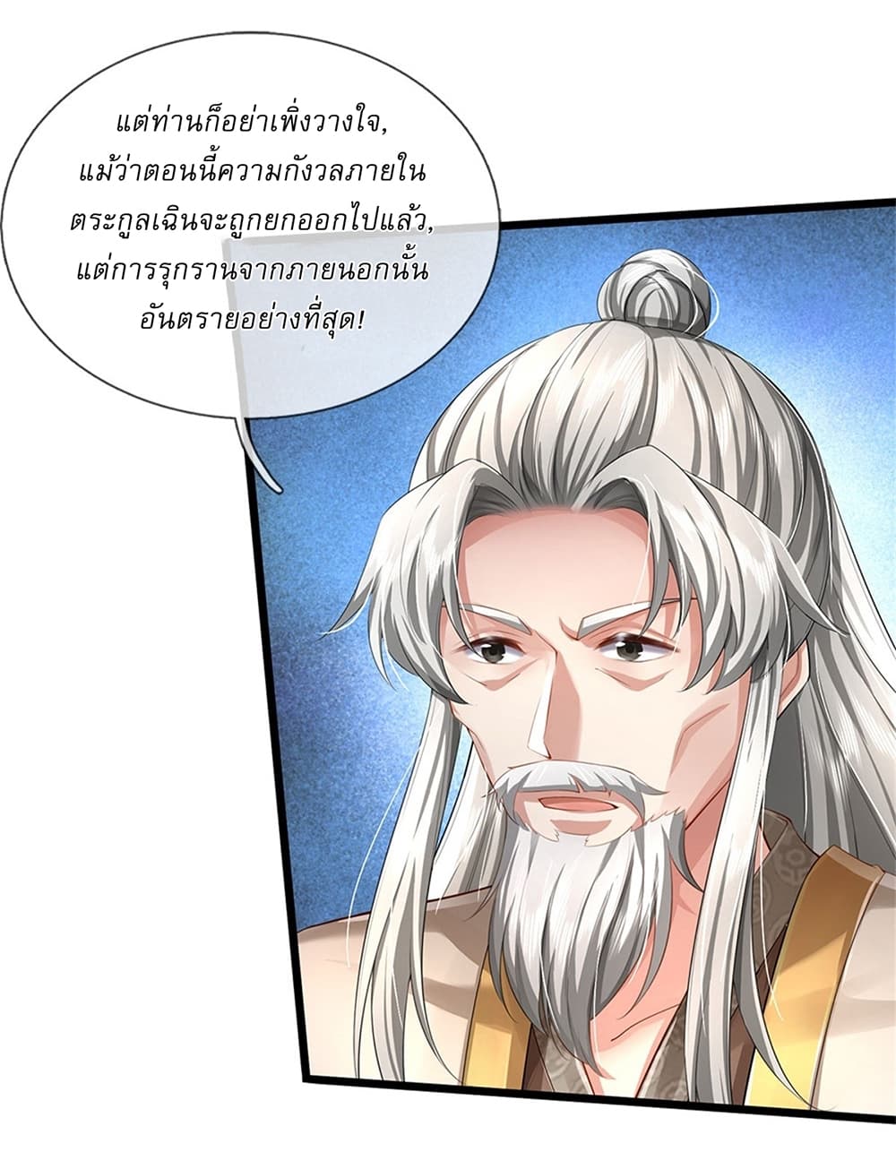 I Can Change The Timeline of Everything ตอนที่ 20 (15)
