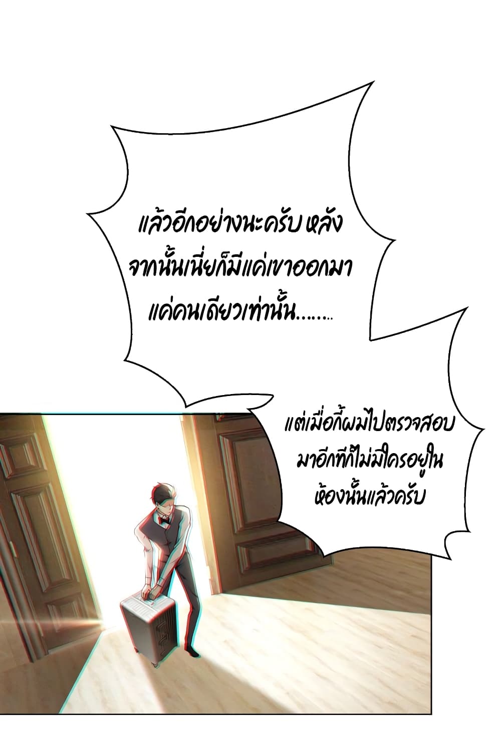 Game of Affection ตอนที่ 90 (28)