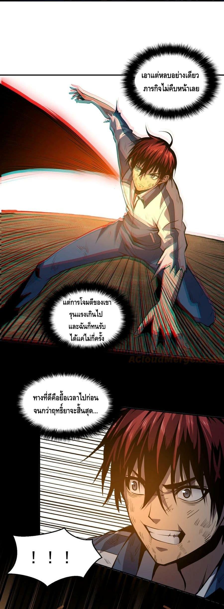 Dominate the Heavens Only by Defense ตอนที่ 7 (34)