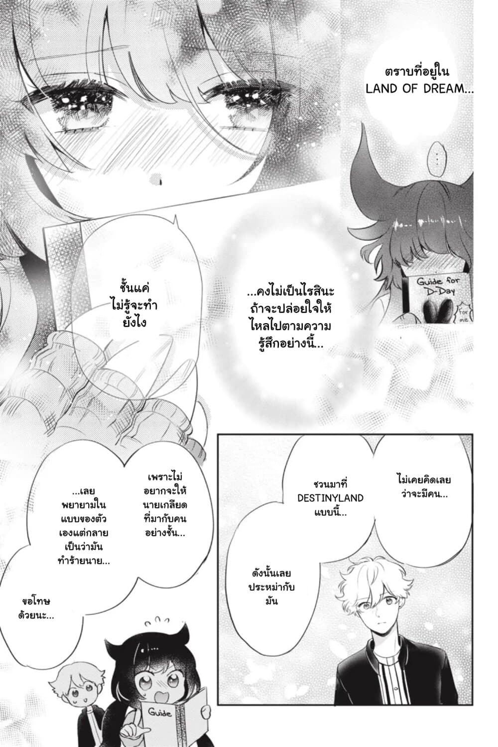 Otome Monster Caramelize ตอนที่ 7 (27)