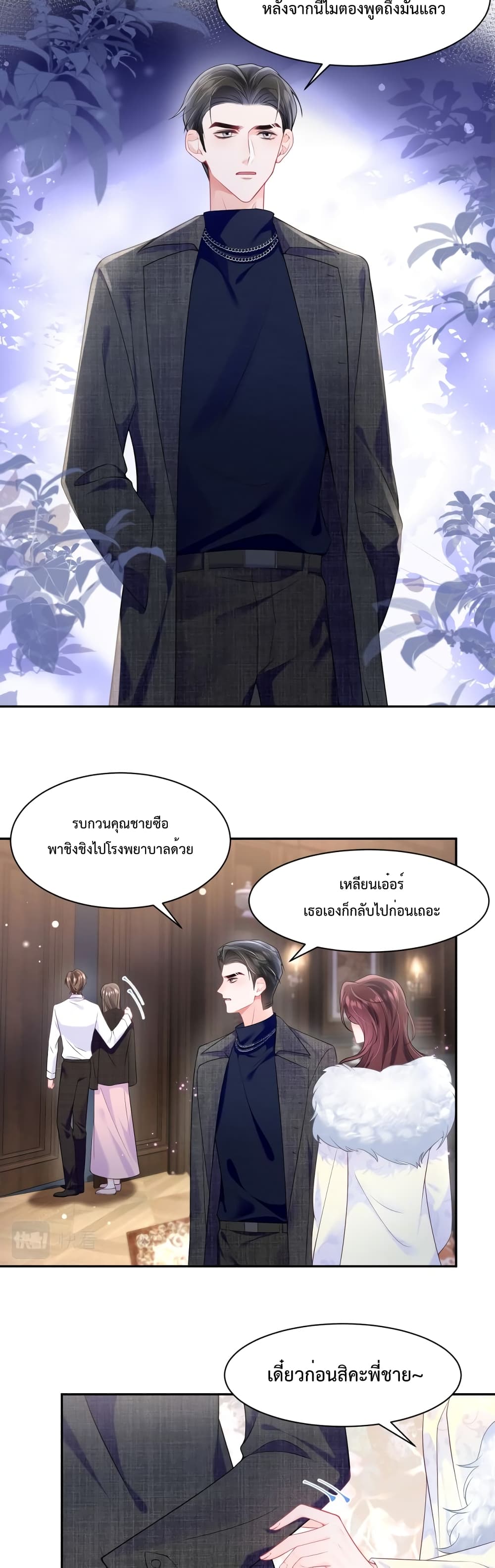 Effort to Take Down My Innocent CEO ตอนที่ 3 (9)