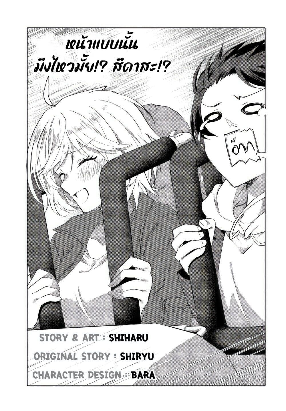 Romcom Manga ni Haitte Shimatta no de 7.1 06