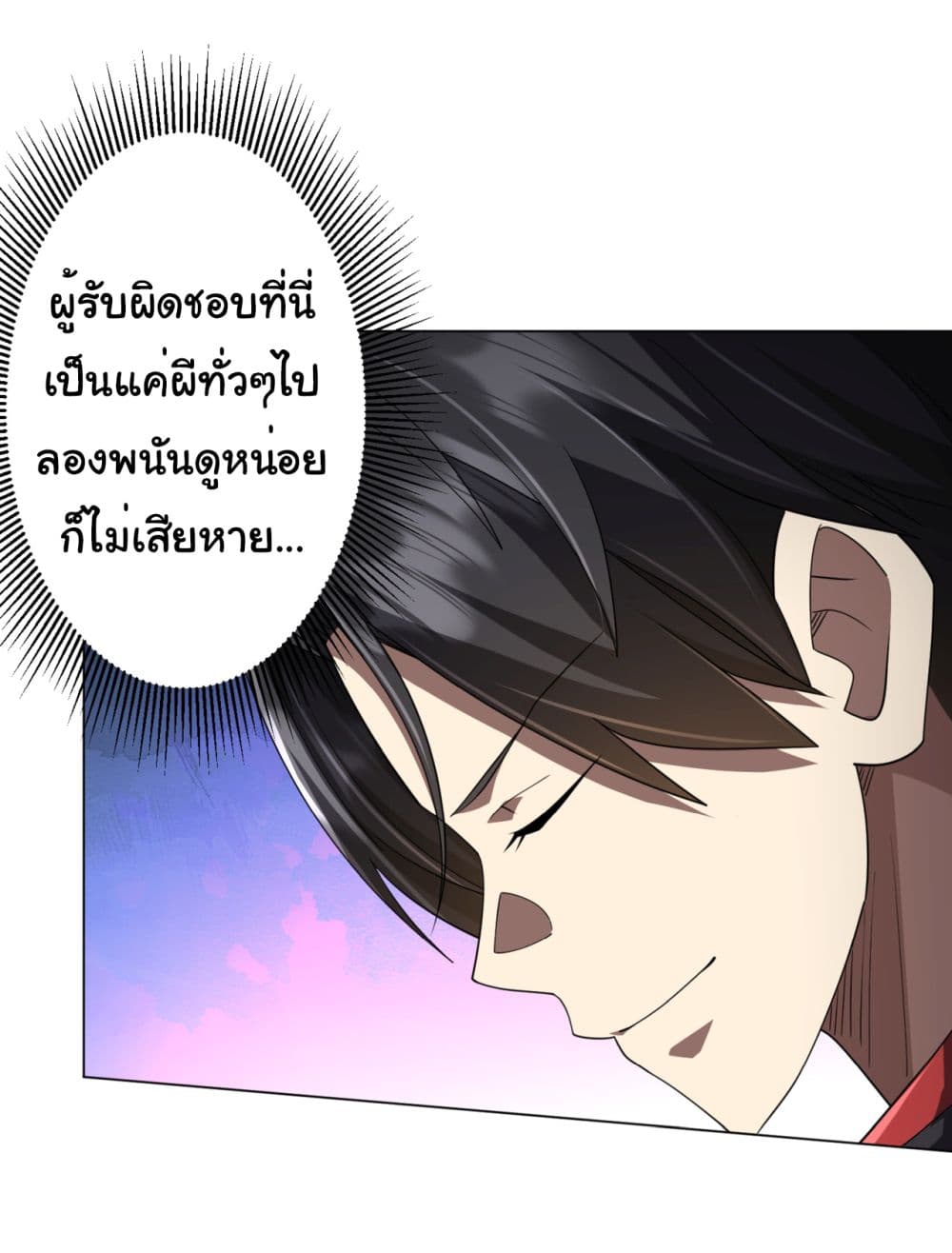 Start with Trillions of Coins ตอนที่ 90 (27)