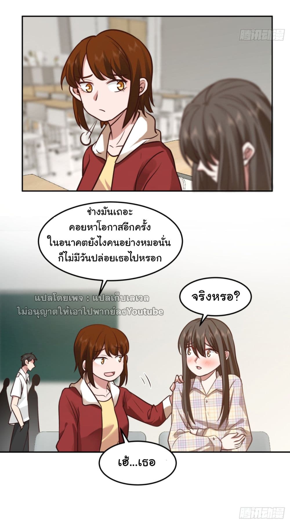 I Really Don’t Want to be Reborn ตอนที่ 85 (12)
