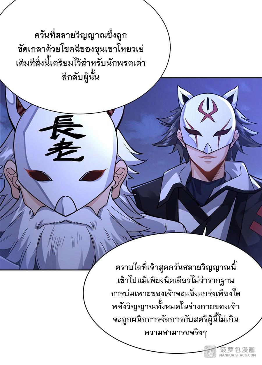 My Female Apprentices Are All Future Big Shots ตอนที่ 32 (19)