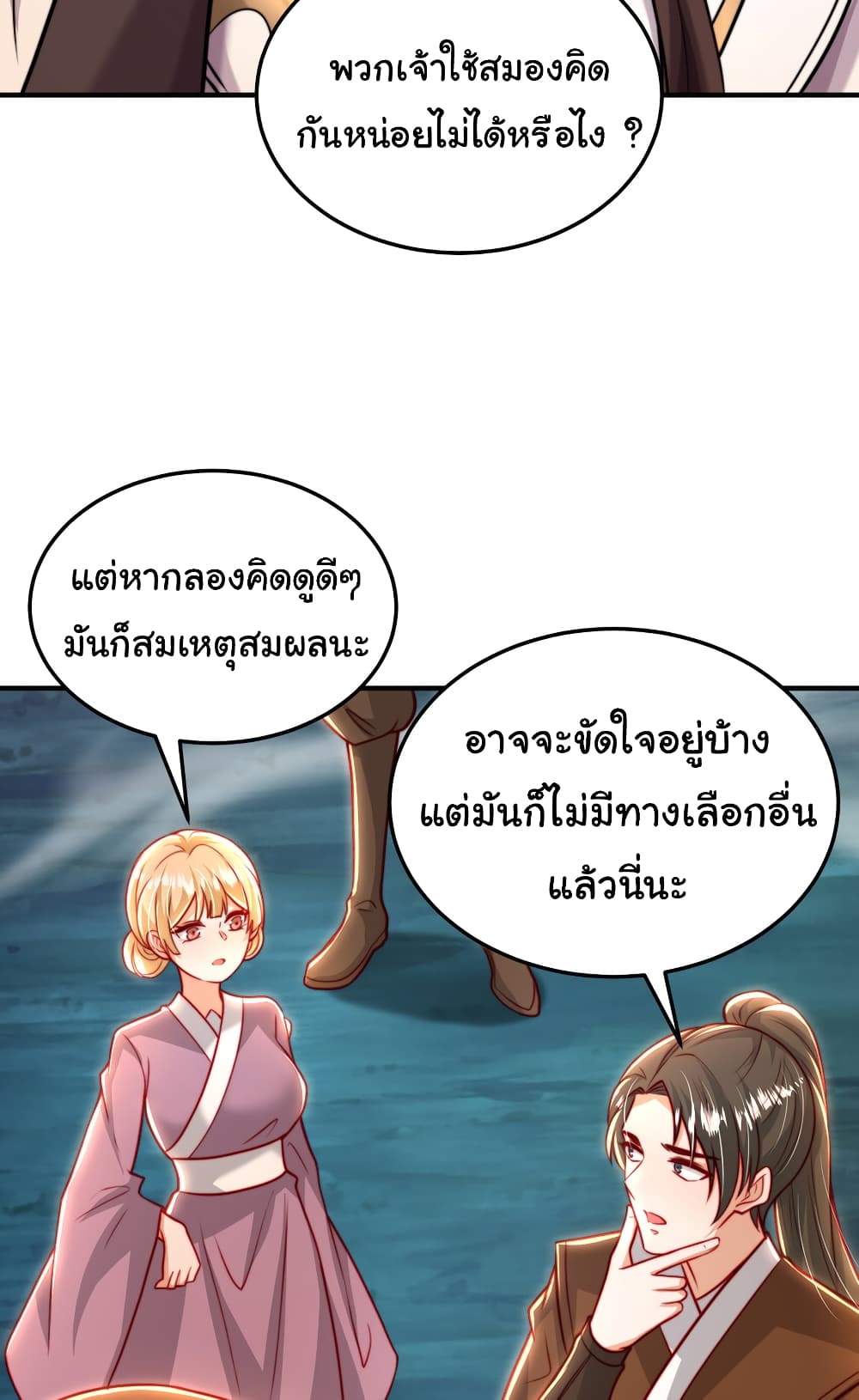 Opening System To Confession The Beautiful Teacher ตอนที่ 50 (24)