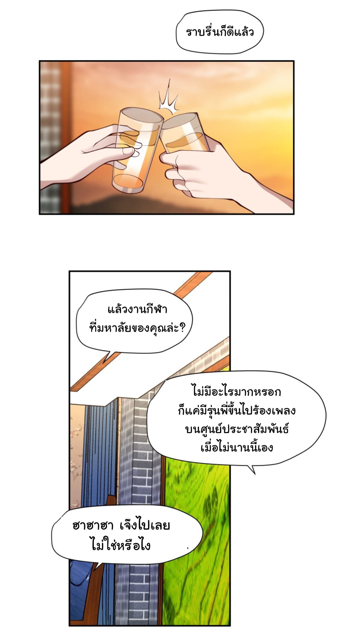 I Really Don’t Want to be Reborn ตอนที่ 107 (3)